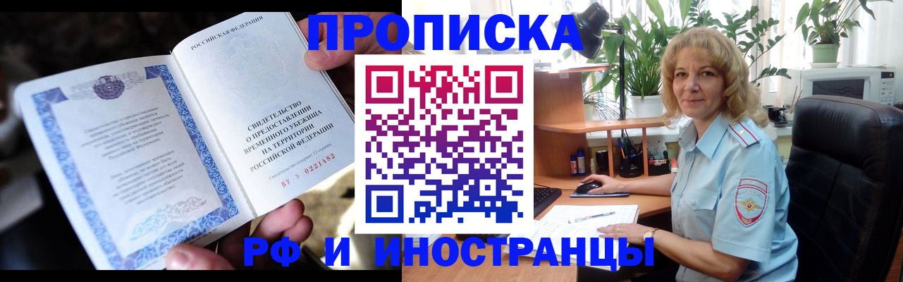 прописка 2025 в Колпашево
