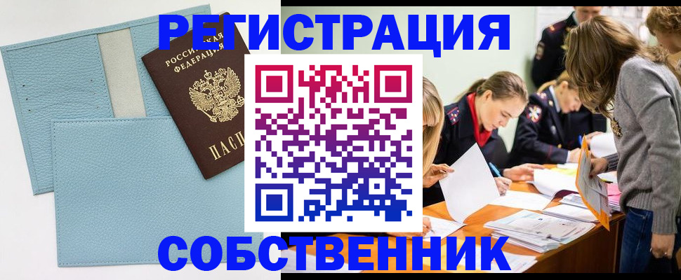 временная регистрация 2025 в Колпашево