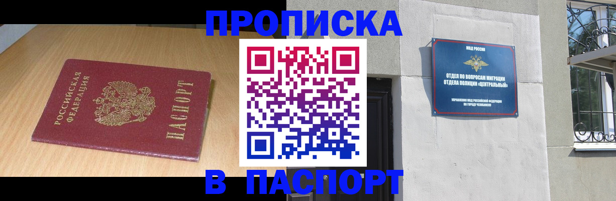 прописка гарантия в Колпашево