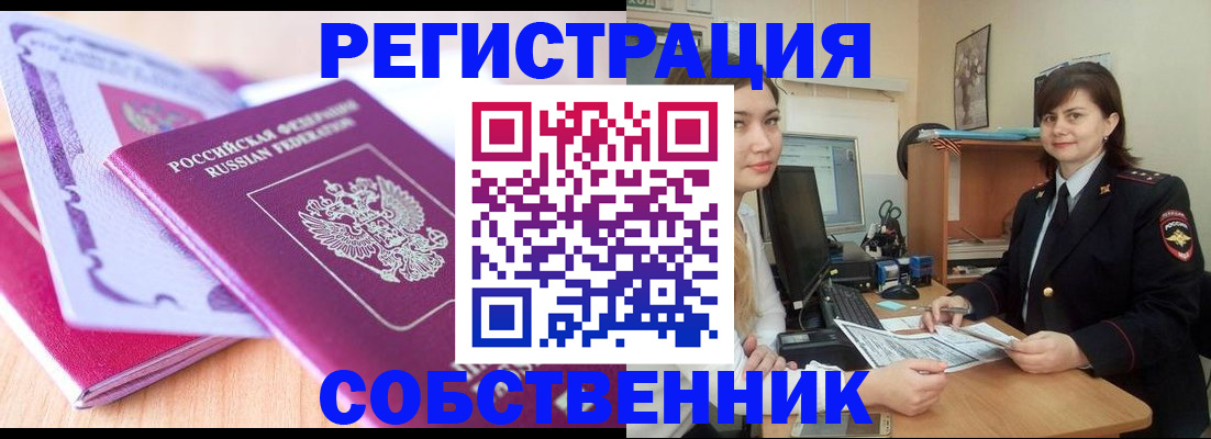 прописка законно в Колпашево